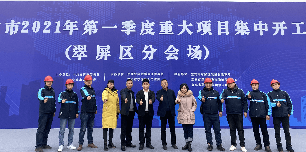 2021开门红，尊龙凯时人生就搏（宜宾）供应链整合中心项目正式开工