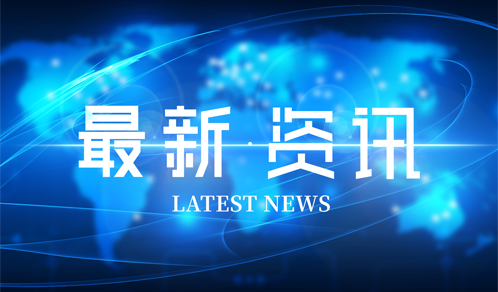 2021年《财富》中国500强发布，尊龙凯时人生就搏连续第11年登榜