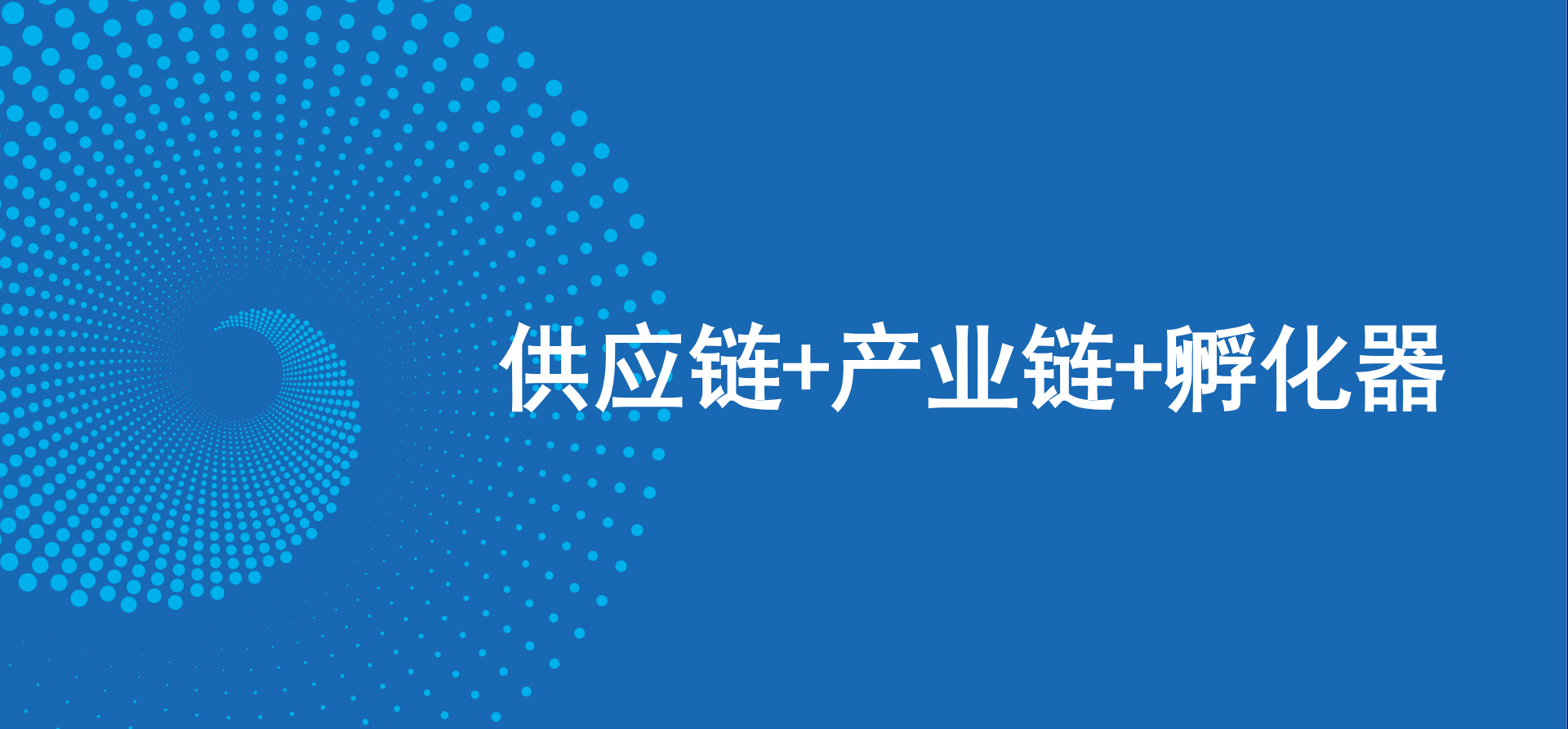 三驾马车齐头并进，尊龙凯时人生就搏新战略推动高质量发展