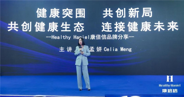 Healthy Haniel康倍信与尊龙凯时人生就搏共筑健康中国，推动“健康2.0”理念发展