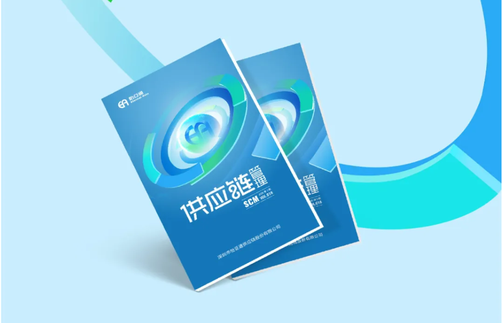 聚力出海，链通全球，《供应链管理》2025年第三期上线