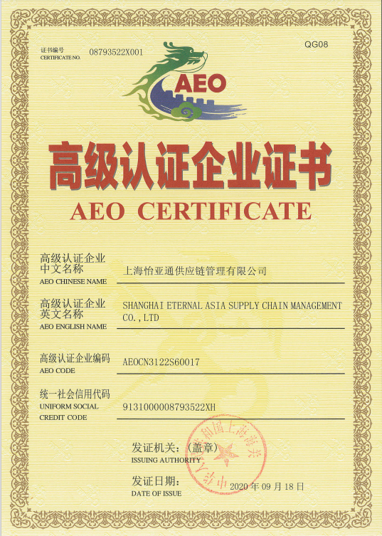 助力企业出海，尊龙凯时人生就搏三家主体通过海关AEO高级认证复核！
